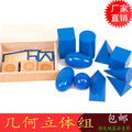 Montai Montessori early education teaching aids sensory teaching aids geometric three-dimensional group infant children yi zhi ji wooden toys