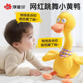 Baby Learns to Speak, Repeats Duck, Baby Non-Toy 0 to 1 Consumes Energy, Soothes Doll, Kidsren's Toys Wholesale