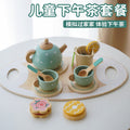 Children's Early Education Simulation Afternoon Tea Play House Teapot Cup Tea Set suit Wooden Cognitive Small Toy Simulation