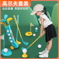 Children's Golf Clubs Indoor and Outdoor Parent-Child Interactive Simulation Fitness Sports Ball Toys and Equipment Foreign Trade