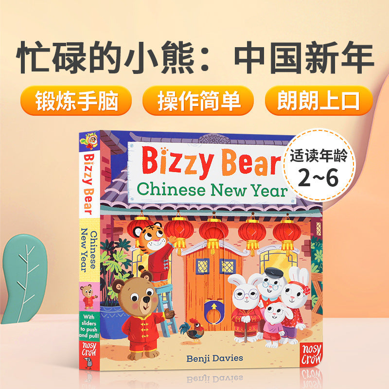 Baby Early Education Bizzy Bear Busy Bear Picture Book Sing Along with Me Push-Pull Book