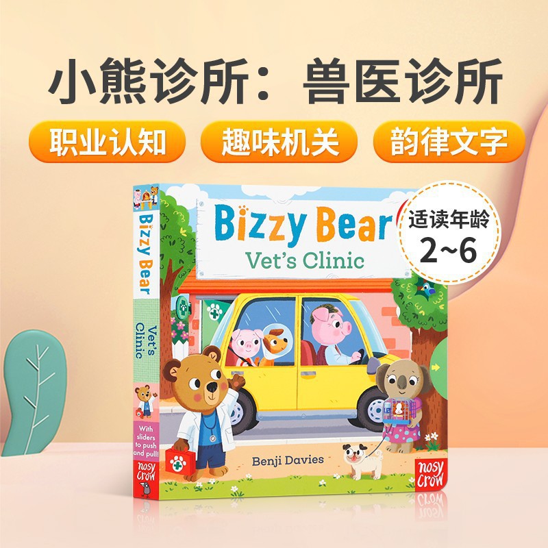 Baby Early Education Bizzy Bear Busy Bear Picture Book Sing Along with Me Push-Pull Book