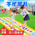 Sensory Training Equipment, Home Hand and Foot Sports Mats, Kindergarten Outdoor Toys, Kidsren's Team Building Game Props