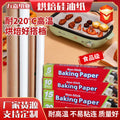 Baking Paper Oil Paper Special Paper for Baking Baking Oven Oil Absorbing Paper Thickened Non-stick Food Grade Silicone Oil Paper