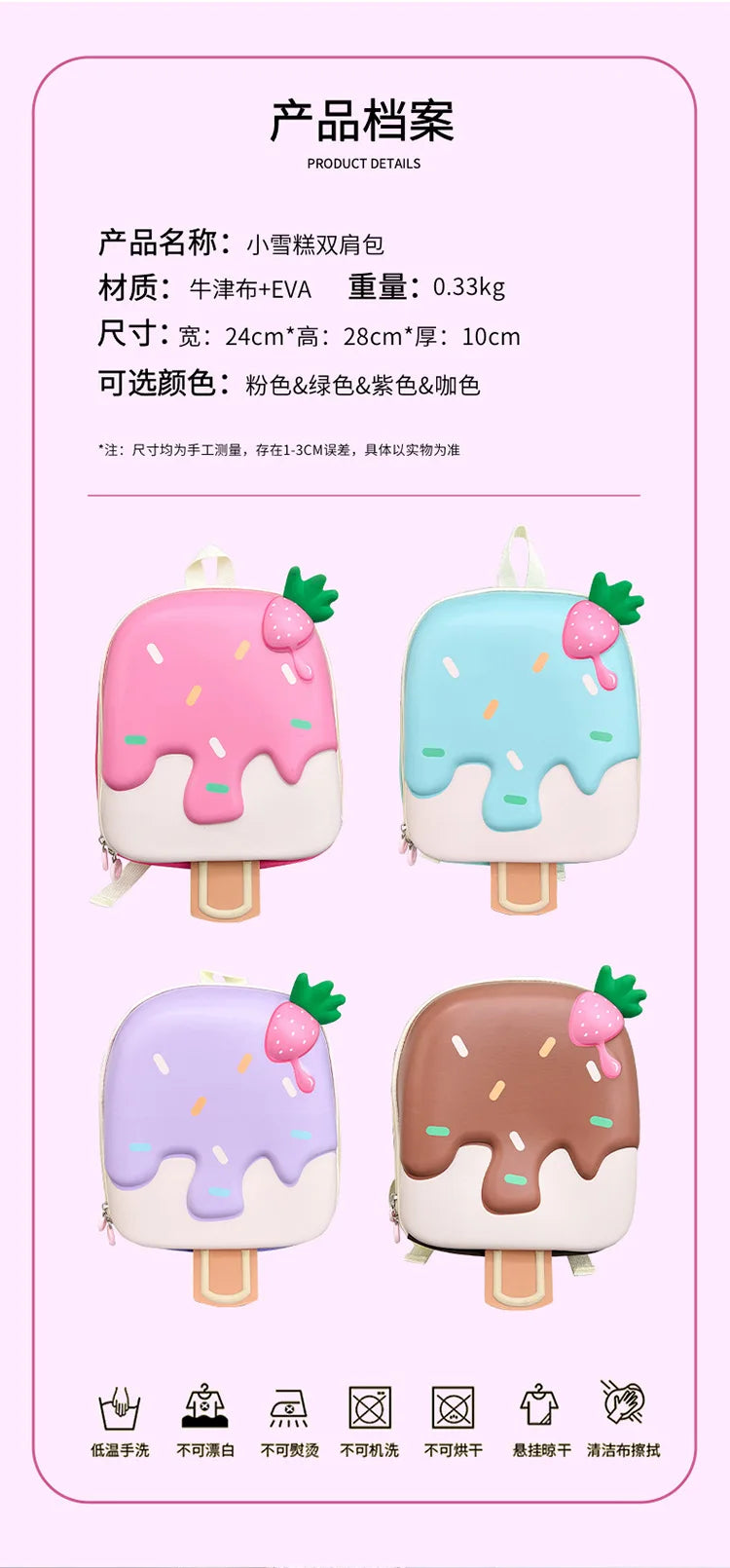 Korean Style Ice Cream Shaped Children's Backpack for Kindergarten School bag (3-5) Years - Baby's World (view 6)